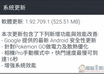 HTC 10最新更新 改善了Pokemon GO發熱耗電問題與專業模式加入16秒長曝光 - 電腦王阿達