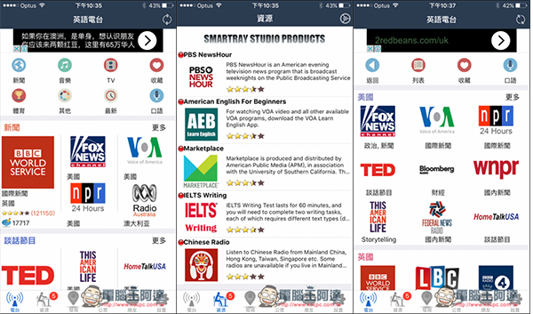 0.jpg 『English Radio』英文學習App 不僅收錄上百個國外廣播電台,還能跟外國人交朋友! - 電腦王阿達