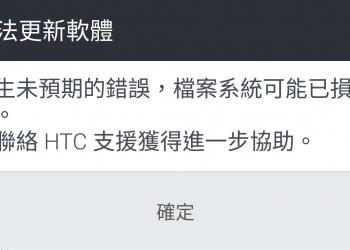 教你如何手動更新及改裝你的 HTC 10