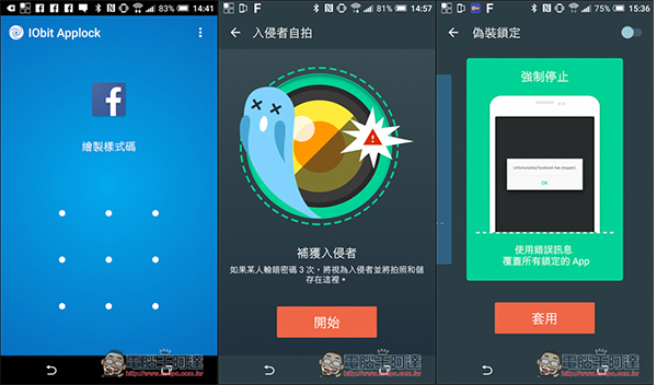 0.jpg 手機隱私不想被別人偷看嗎?IObit Applock幫你完全防護 - 電腦王阿達
