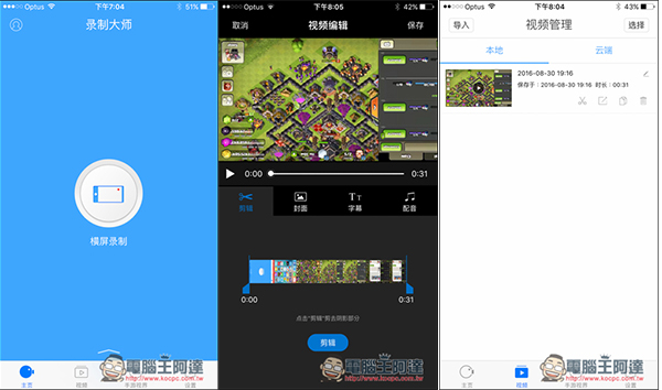 0.jpg 無須JB跟電腦!录制大师(錄製大師)App讓你的iPhone、iPad可直接錄製畫面 - 電腦王阿達