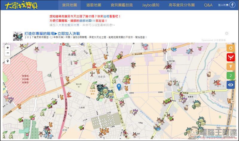 大家找寶貝 - 台灣區玩家專用《Pokemon Go》雷達 - 電腦王阿達 大家找寶貝 - 台灣區玩家專用《Pokemon Go》雷達 - 電腦王阿達