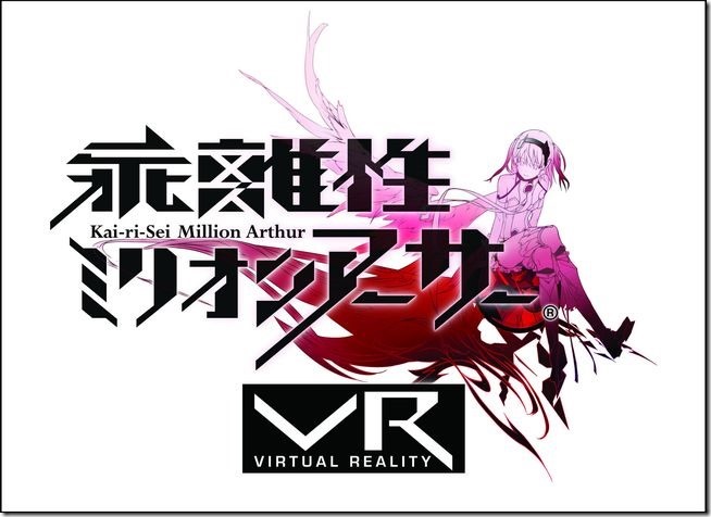 乖離性百萬亞瑟王VR (1) 乖離性百萬亞瑟王VR (1)