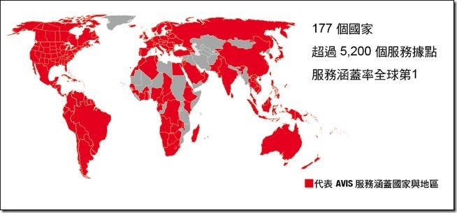國外租車-AVIS安維斯租車 國外租車-AVIS安維斯租車
