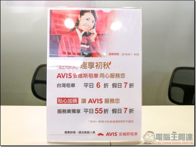AVIS-安維斯租車-09 AVIS-安維斯租車-09