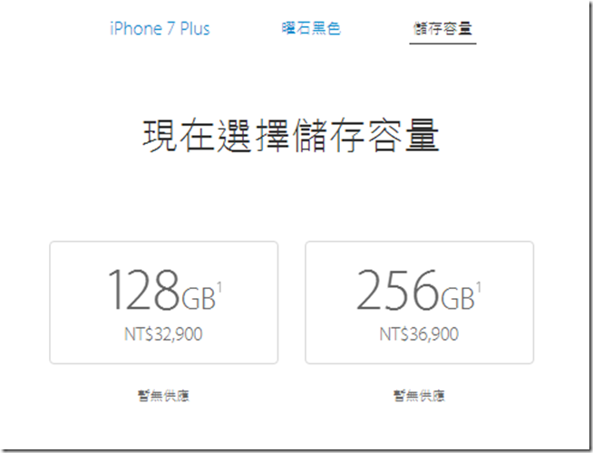 2016-09-08 04_20_45-購買 iPhone 7 與 iPhone 7 Plus - Apple (台灣)
