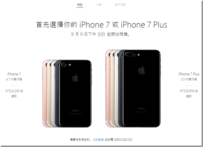 2016-09-08 04_25_04-購買 iPhone 7 與 iPhone 7 Plus - Apple (台灣)