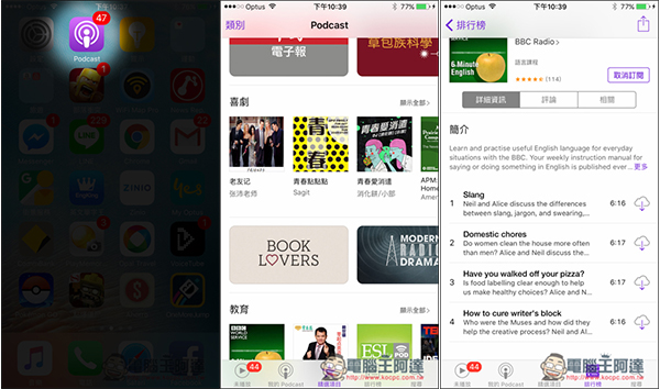 0.jpg iOS使用者不能不知的Podcast應用程式!學習語言的最佳工具 - 電腦王阿達