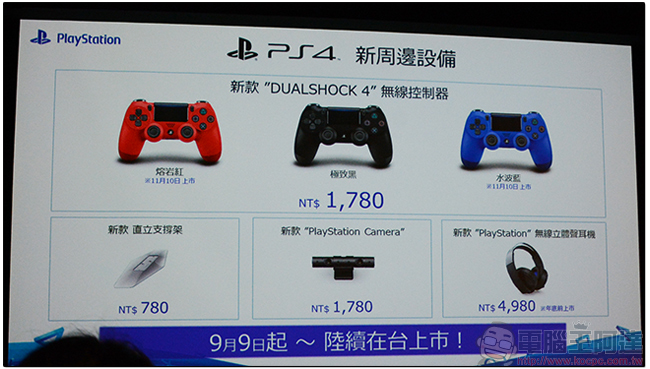 PS4 兩款新機效能與輕薄通吃,PS4 Slim 售價 9,980元起,9月9日正式開賣 - 電腦王阿達 05