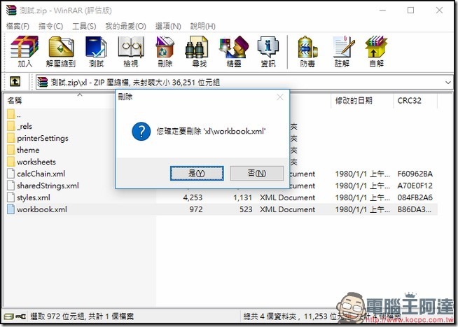 2016-09-09 17_13_48-測試.zip - WinRAR (評估版) 2016-09-09 17_13_48-測試.zip - WinRAR (評估版)