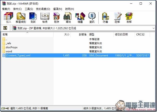 2016-09-09 17_16_32-測試.zip - WinRAR (評估版) 2016-09-09 17_16_32-測試.zip - WinRAR (評估版)