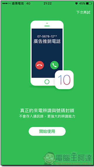 拜 iOS 10 CallKit 所賜,Whoscall 功能經過多年從此完整了,現在就教你設定! - 電腦王阿達 1473952248-e4bde0eb46b8f32ef4b4207f5344b4d4.jpg