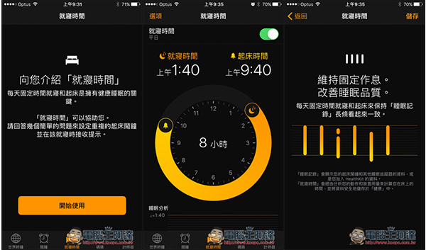 0.jpg 「iOS10教學」全新就寢時間功能 讓你每天睡的更充足、起床時心情更好! - 電腦王阿達