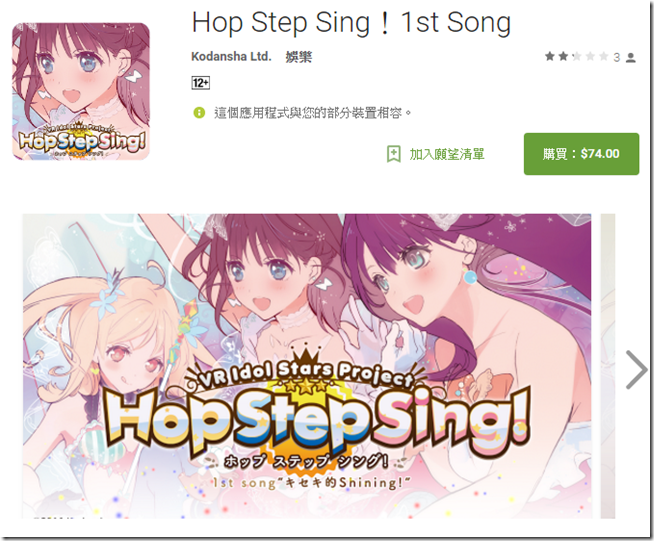2016-09-17 12_04_41-Hop Step Sing！1st Song - Google Play Android 應用程式