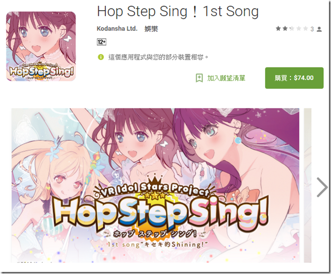 2016-09-17 12_04_41-Hop Step Sing!1st Song - Google Play Android 應用程式 2016-09-17 12_04_41-Hop Step Sing!1st Song - Google Play Android 應用程式