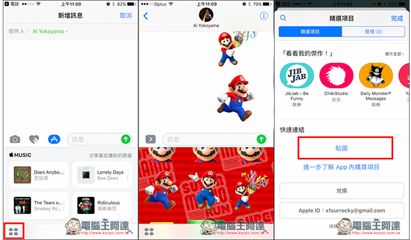 「iOS10教學」如何使用iMessage的貼圖功能？馬力歐貼圖免費下載！ - 電腦王阿達