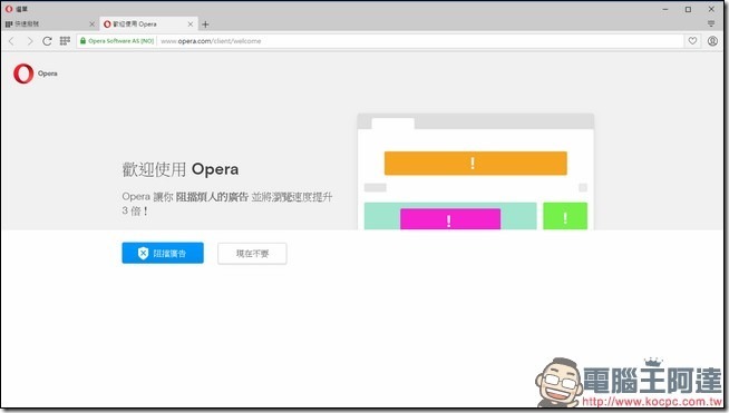 2016-09-22 07_29_41-歡迎使用 Opera - Opera