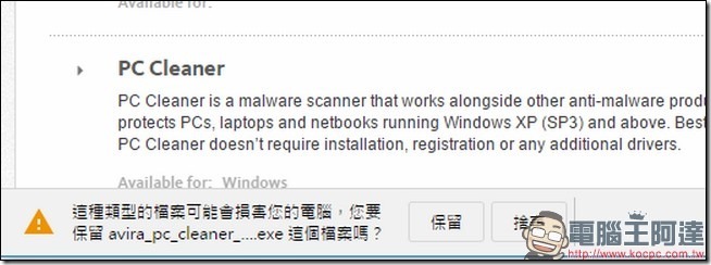 2016-09-23 15_33_04-知名防毒廠商小紅傘推出掃描惡意軟體工具 – Avira PC Cleaner _ _ 挨 踢 路 人 甲 2016-09-23 15_33_04-知名防毒廠商小紅傘推出掃描惡意軟體工具 – Avira PC Cleaner _ _ 挨 踢 路 人 甲
