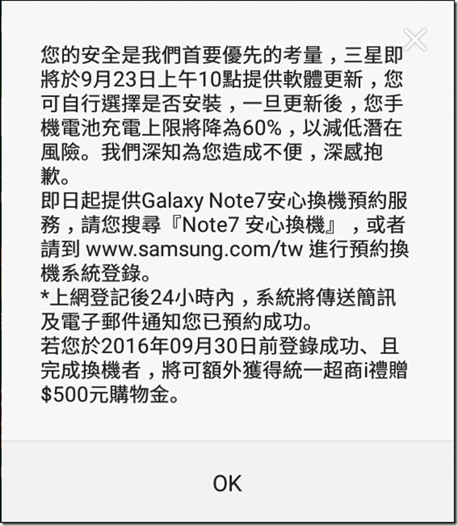 搶先機換新機再領500購物金,Samsung Galaxy Note 7 無條件安心換機服務開跑 - 電腦王阿達 1474625312-d1a719fa0d66c29b790f3deed2753f37.png