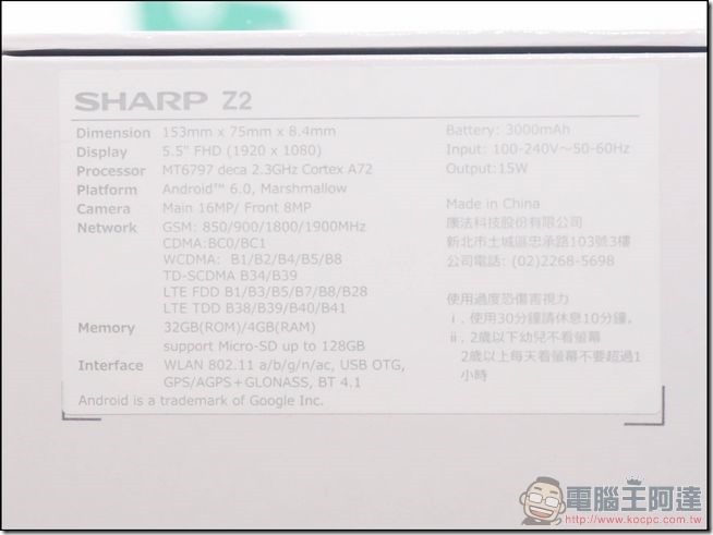 Sharp-Z2-抓寶機開箱-03 Sharp-Z2-抓寶機開箱-03