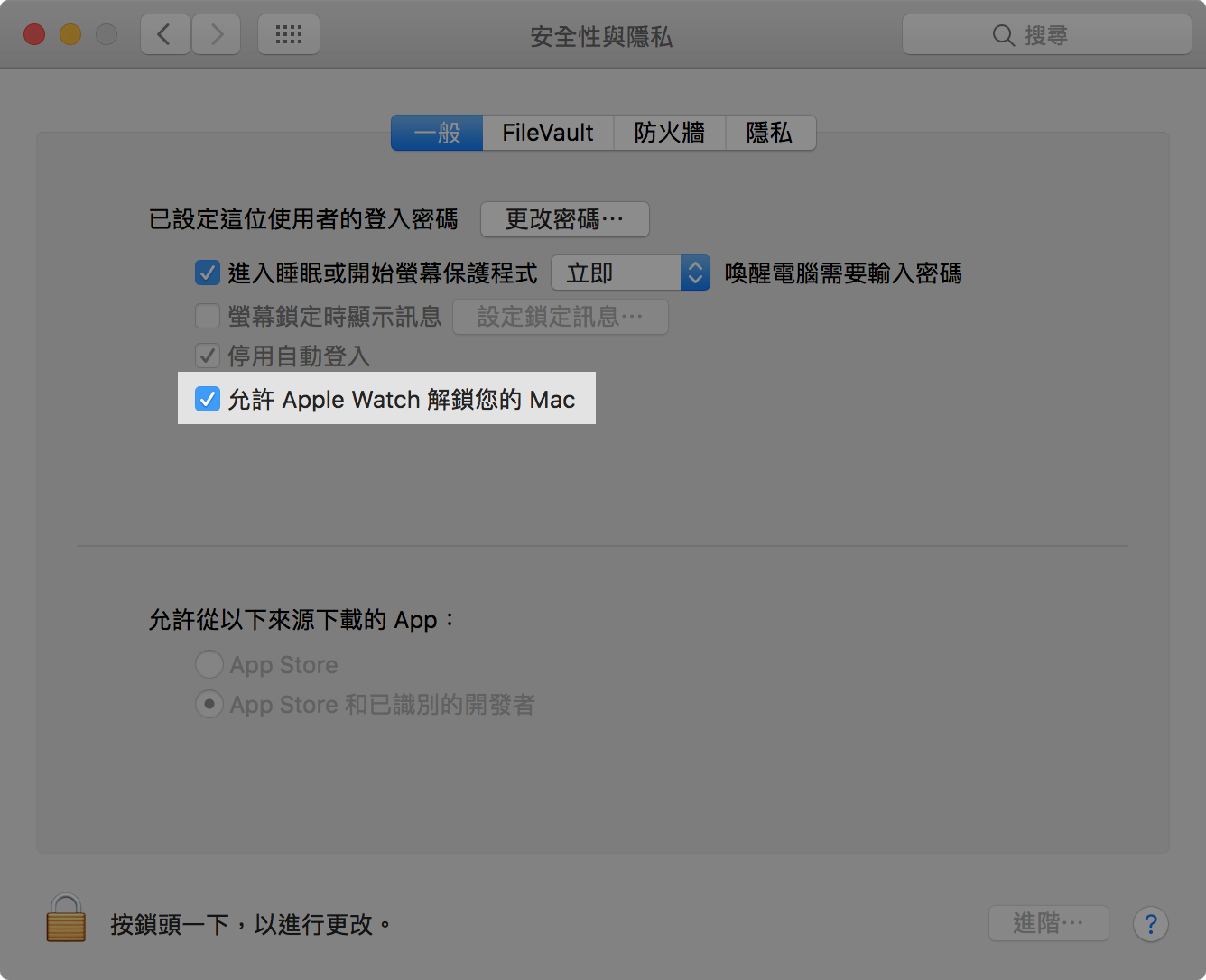 使用 Apple Watch 自動解鎖你的 Mac 再也不需要每次輸入密碼 - 電腦王阿達 osx_enable