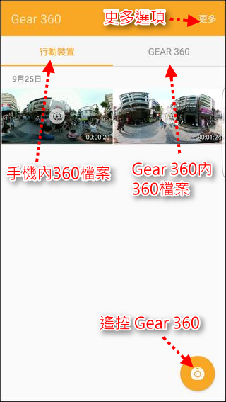 Gear-360-App-09 Gear-360-App-09