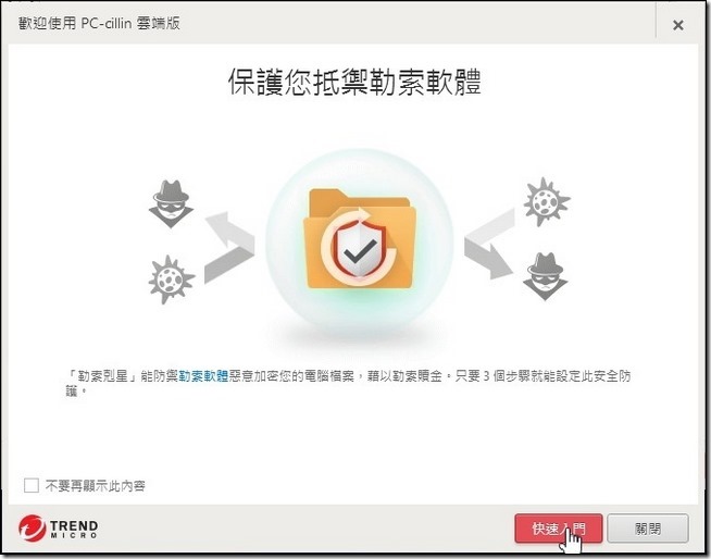 PC-cillin-2017雲端版-08 PC-cillin-2017雲端版-08