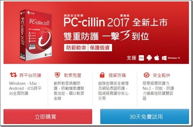 PC-cillin-2017雲端版-03 PC-cillin-2017雲端版-03