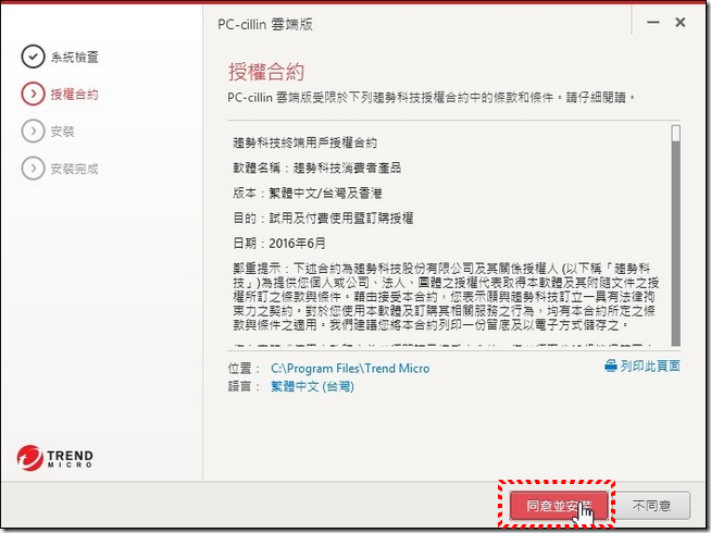 PC-cillin-2017雲端版-05 PC-cillin-2017雲端版-05