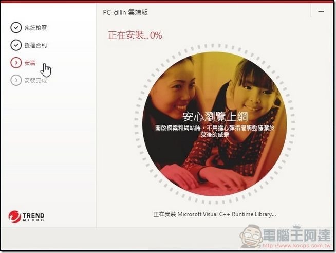 PC-cillin-2017雲端版-06 PC-cillin-2017雲端版-06