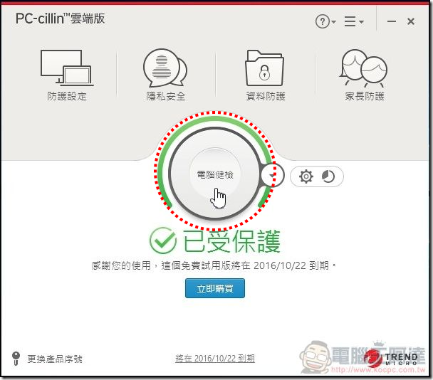 PC-cillin-2017雲端版-09