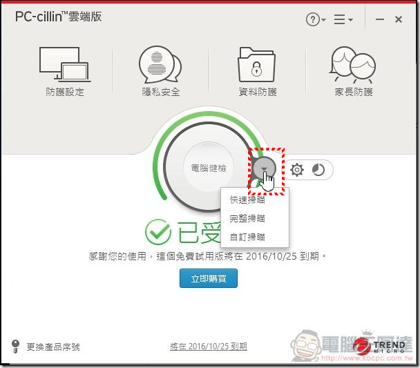 PC-cillin-2017雲端版-14 PC-cillin-2017雲端版-14