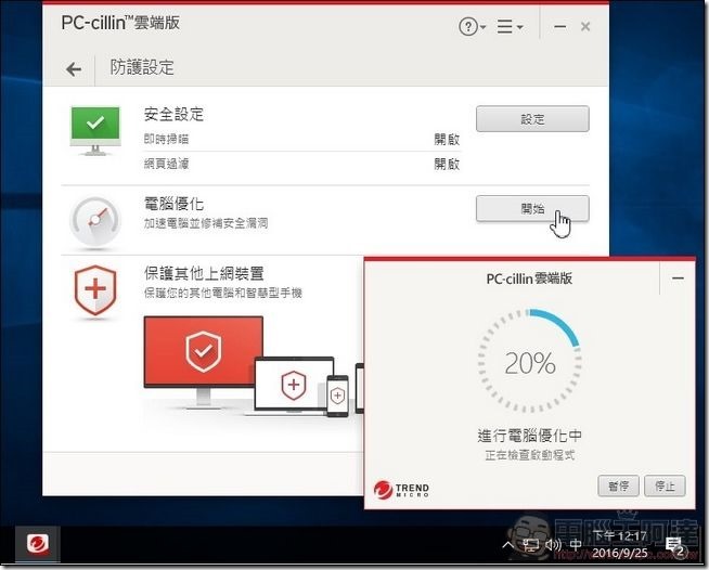 PC-cillin-2017雲端版-26 PC-cillin-2017雲端版-26