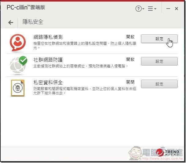 PC-cillin-2017雲端版-27 PC-cillin-2017雲端版-27