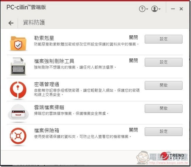 PC-cillin-2017雲端版-28 PC-cillin-2017雲端版-28