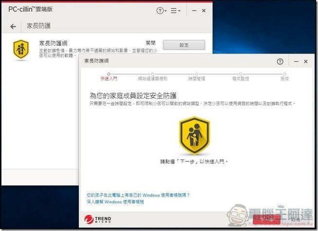 PC-cillin-2017雲端版-29 PC-cillin-2017雲端版-29