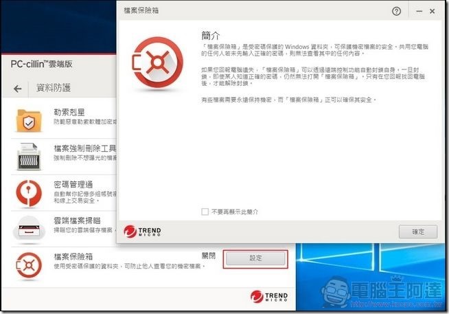 PC-cillin-2017雲端版-33 PC-cillin-2017雲端版-33