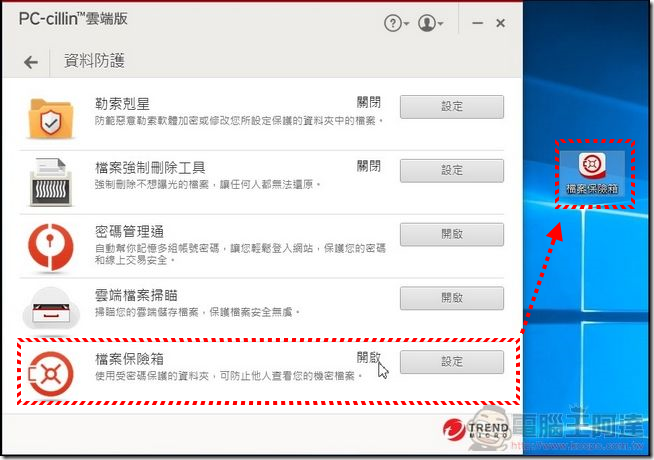 PC-cillin-2017雲端版-35 PC-cillin-2017雲端版-35