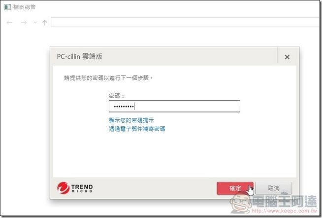 PC-cillin-2017雲端版-36 PC-cillin-2017雲端版-36