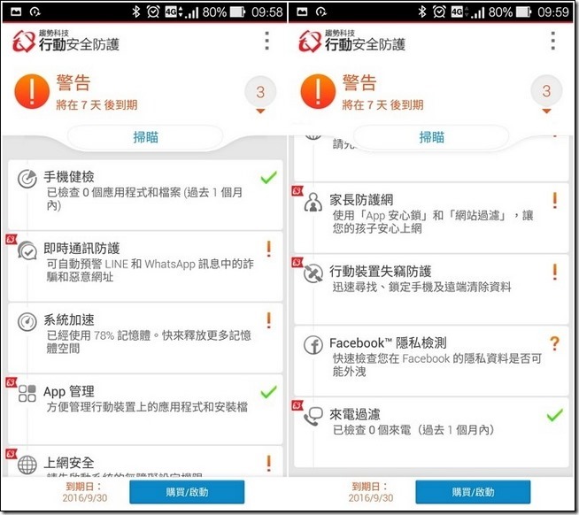 PC-cillin-2017雲端版-44 PC-cillin-2017雲端版-44