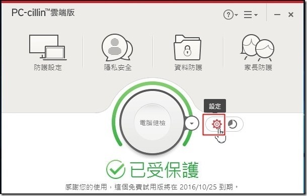 PC-cillin-2017雲端版-42 PC-cillin-2017雲端版-42