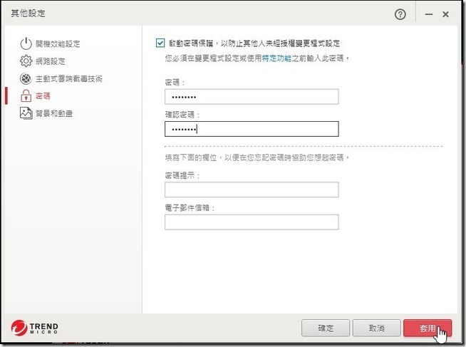PC-cillin-2017雲端版-21 PC-cillin-2017雲端版-21