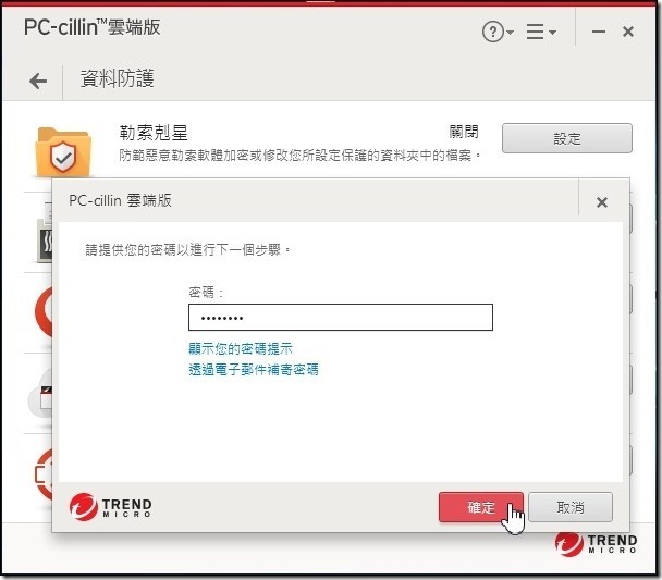PC-cillin-2017雲端版-22 PC-cillin-2017雲端版-22