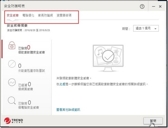 PC-cillin-2017雲端版-23 PC-cillin-2017雲端版-23