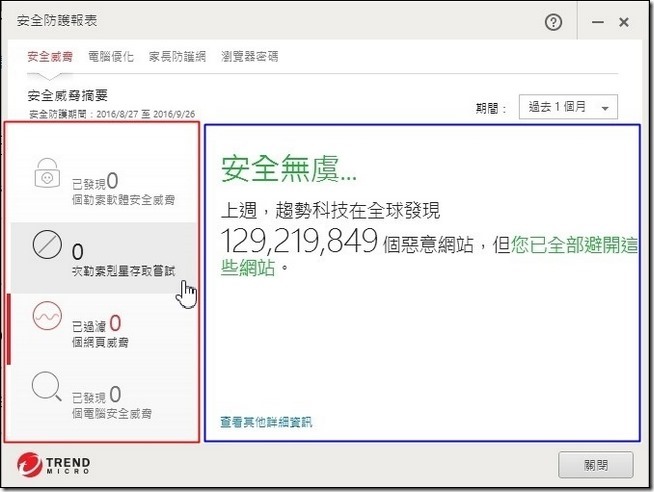 PC-cillin-2017雲端版-24 PC-cillin-2017雲端版-24