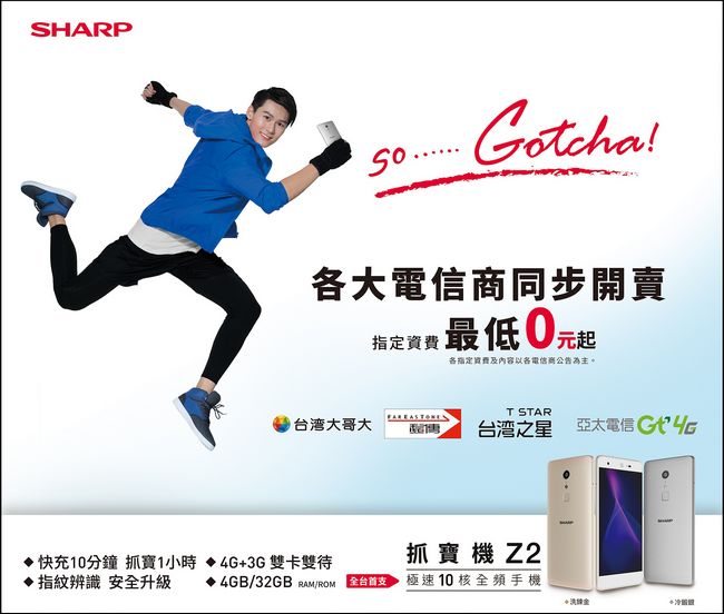 Sharp Z2抓寶機開箱評測 支援指紋辨識、台灣4G全頻、4G+3G雙卡雙待的全金屬中階手機 - 電腦王阿達 %e5%85%a8%e5%8f%b0%e9%a6%96%e6%94%af%e6%97%97%e8%89%a610%e6%a0%b8%e5%bf%83sharp-z2%ef%bc%8c%e6%96%bc10%e6%9c%8801%e6%97%a5%e6%96%bc%e5%8f%b0%e7%81%a3%e5%a4%a7%e5%93%a5%e5%a4%a7%e3%80%81%e9%81%a0
