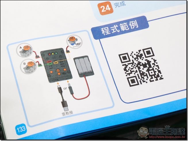 雲教授物聯網智造套件-33 雲教授物聯網智造套件-33