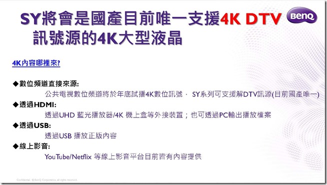 BenQ 4K HDR護眼大型液晶SY系列_產品介紹資料_頁面_22 BenQ 4K HDR護眼大型液晶SY系列_產品介紹資料_頁面_22