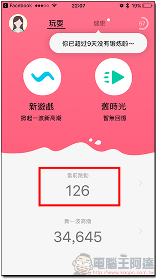 那些閉口不提的女孩性事, SISTALK Monster Pub 比妳更懂妳 - 電腦王阿達 05