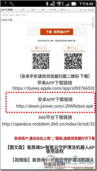 極思維雲守護清潔機器人使用-02 極思維雲守護清潔機器人使用-02